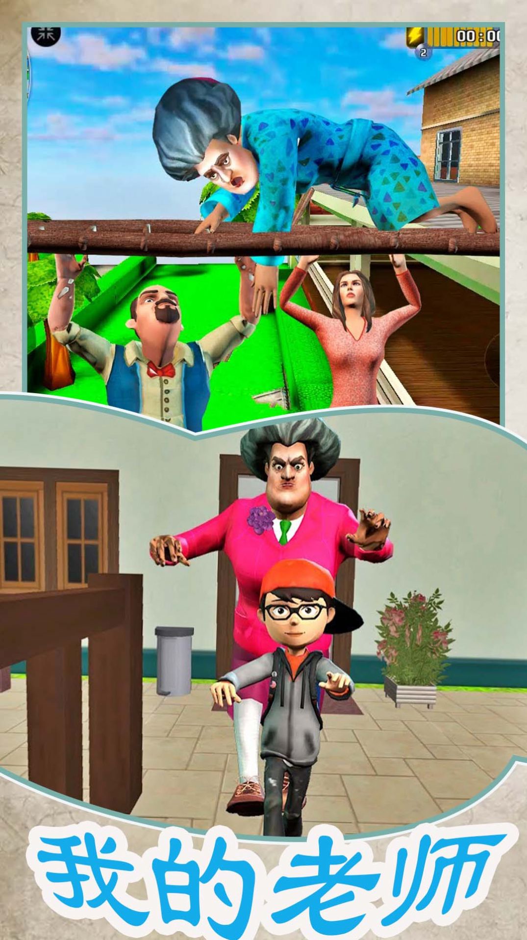 我的老师模拟器截图