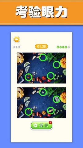 吃货找茬截图
