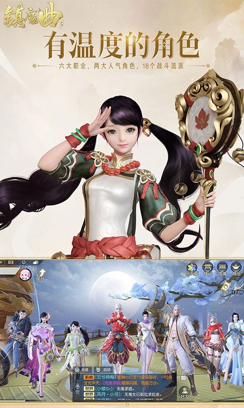 镇魔曲(返利服)截图