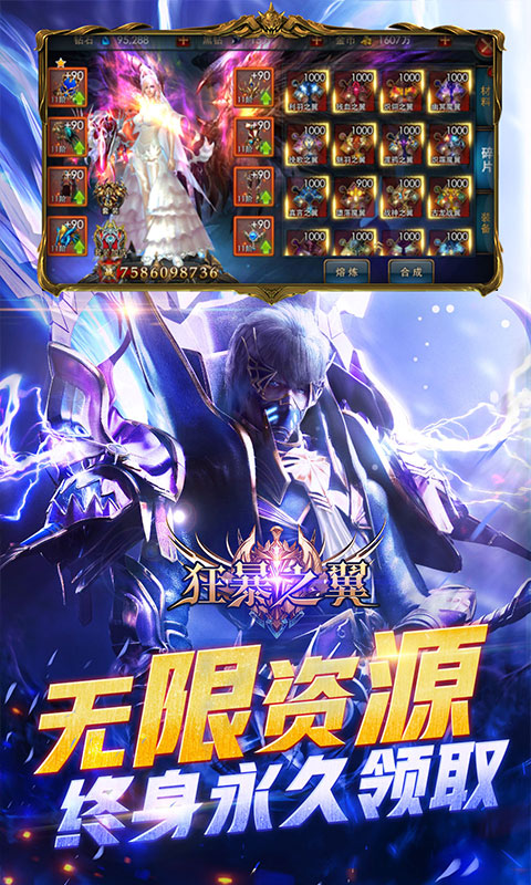 狂暴之翼(终身资源)截图