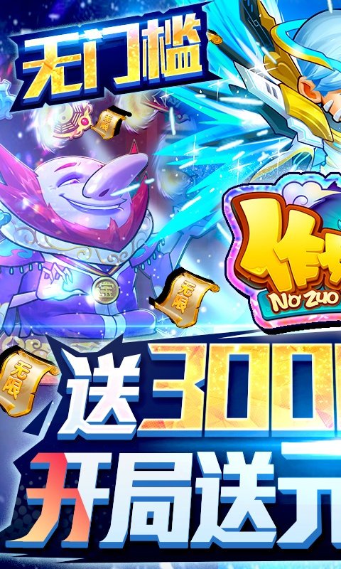 作妖计-送30000真充截图