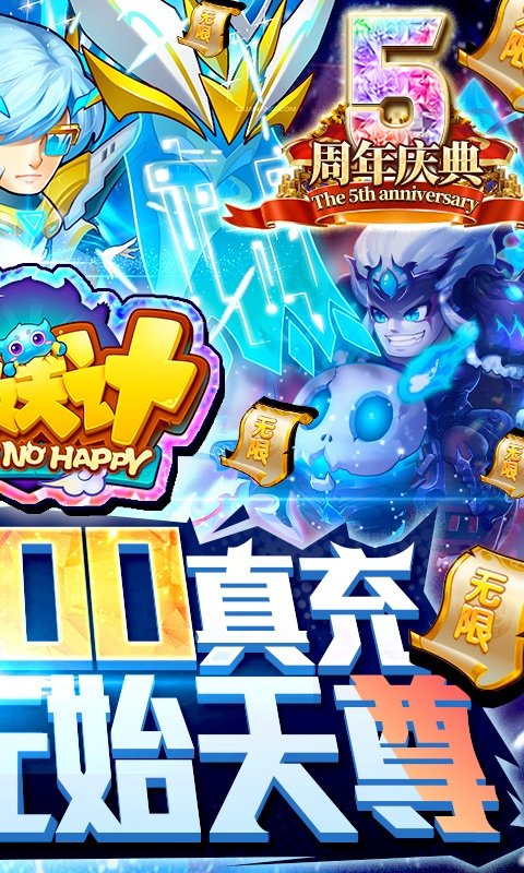 作妖计-送30000真充截图