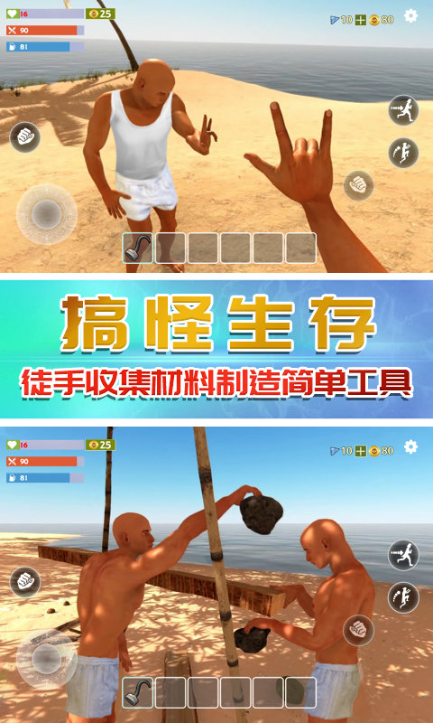 奇行种模拟器截图