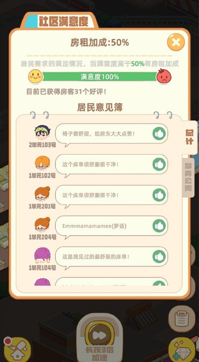 淘宝我是大房东截图