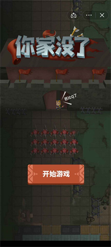 你家没了躺平城池之战截图