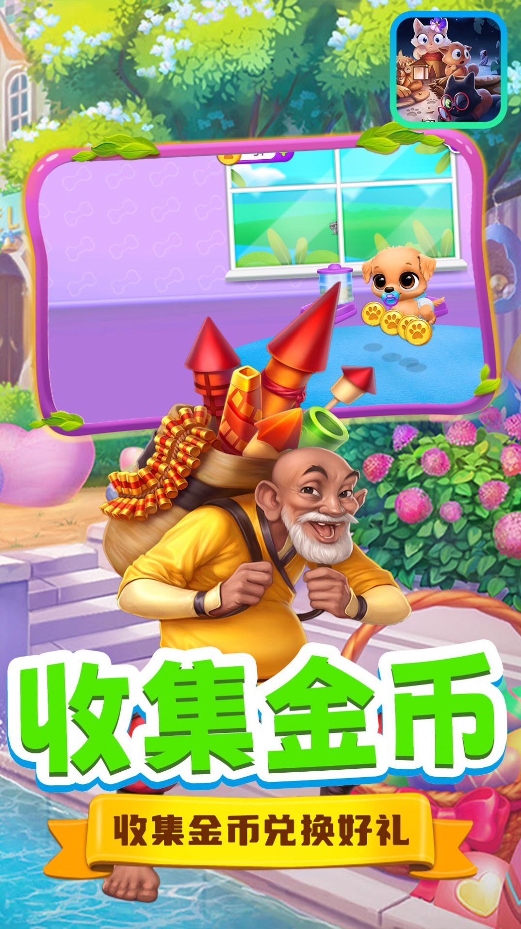 欢乐豆豆喵截图