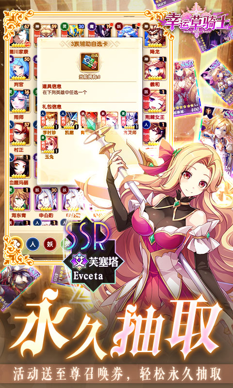幸运草骑士(GM无限召唤)截图