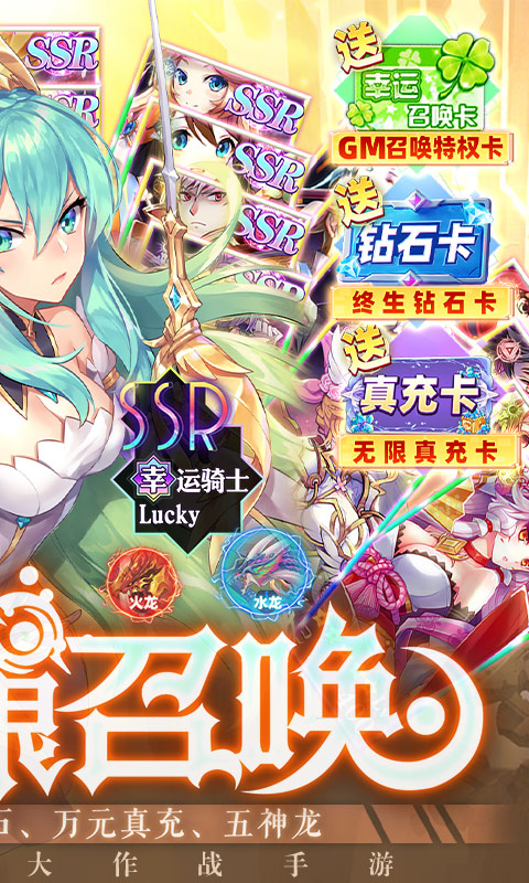 幸运草骑士(GM无限召唤)截图