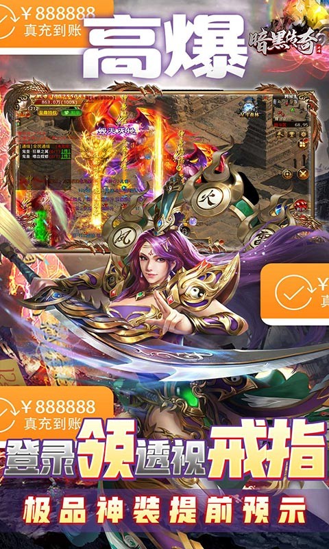 暗黑传奇(送透视真充)截图