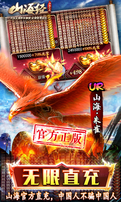 山海之痕(GM刷充血蛋)截图