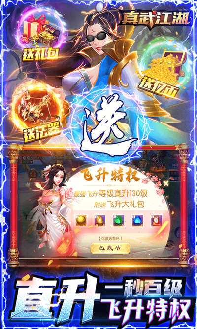 真武江湖(打金赚真充)截图