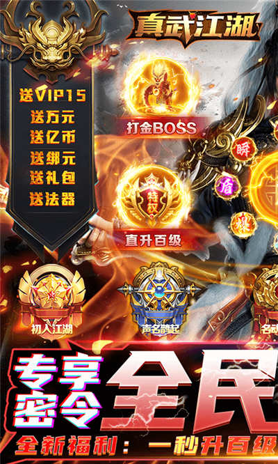 真武江湖(打金赚真充)截图