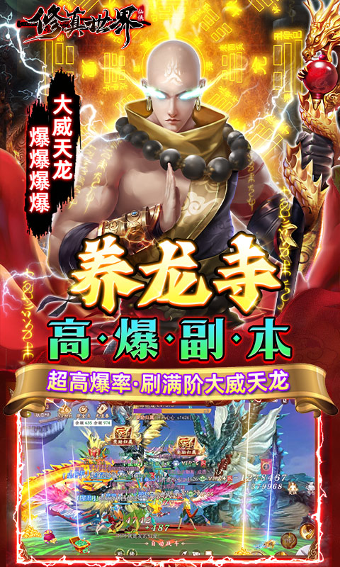 修真世界(真地藏养龙)截图