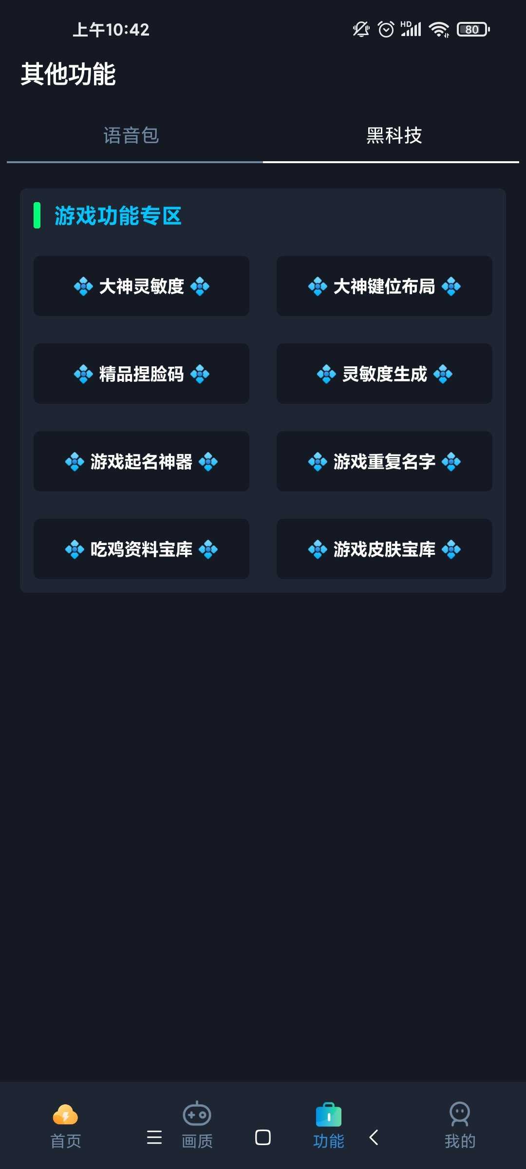 初阳画质助手截图