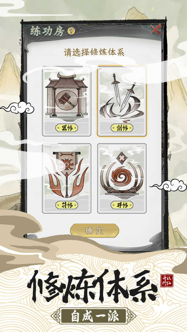不一样的修仙宗门2魔改版截图