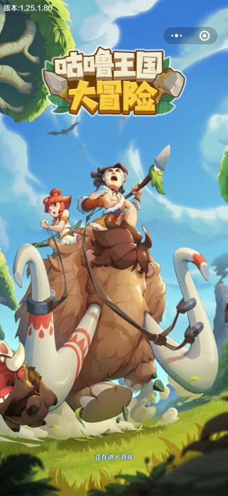 咕噜王国大冒险截图