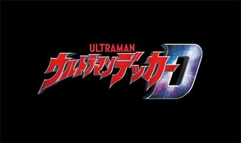 自制德凯奥特曼变身器截图