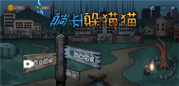 躺平躲猫猫合理模式截图