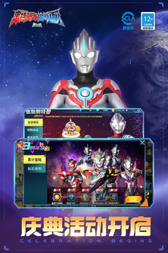 奥特曼光之巨人截图