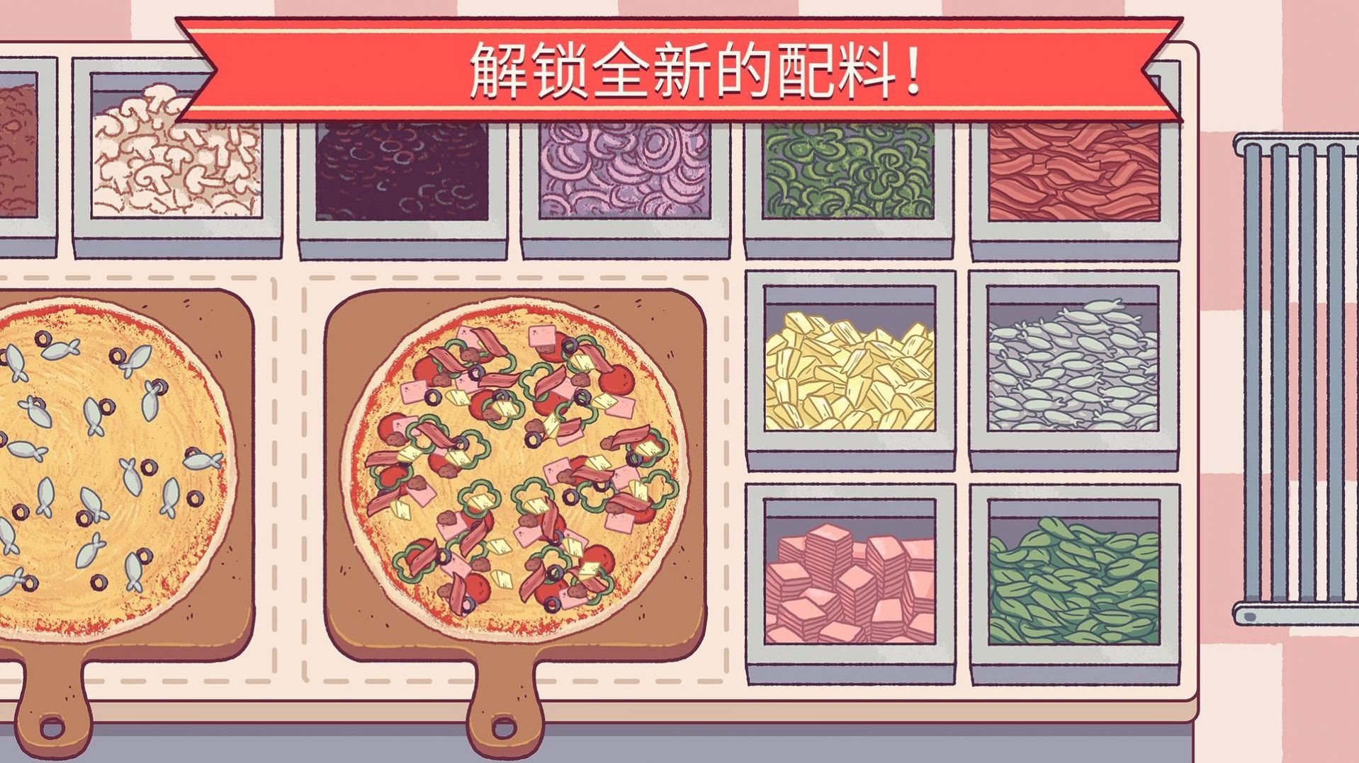 可口的披萨4.8.0版截图