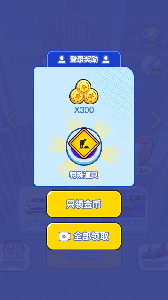 欢乐停车达人截图