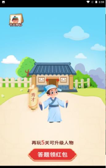 答题大宗师截图