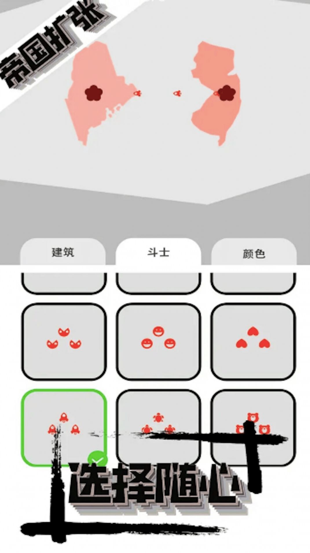 帝国战争模拟器截图