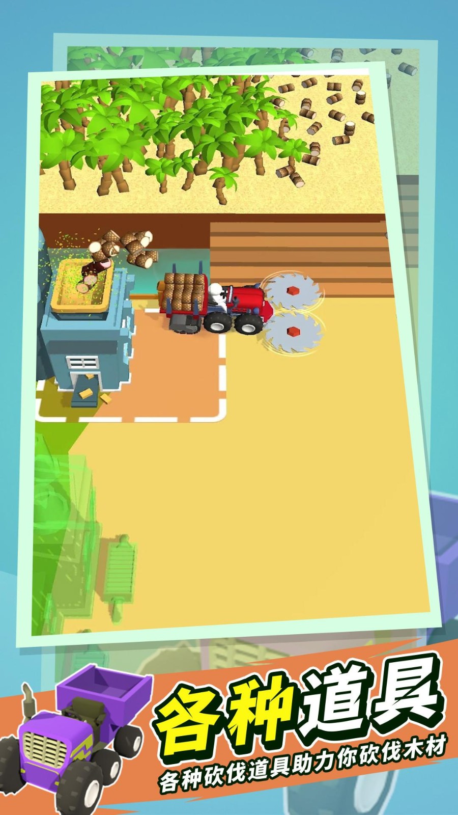 砍树基建狂魔截图