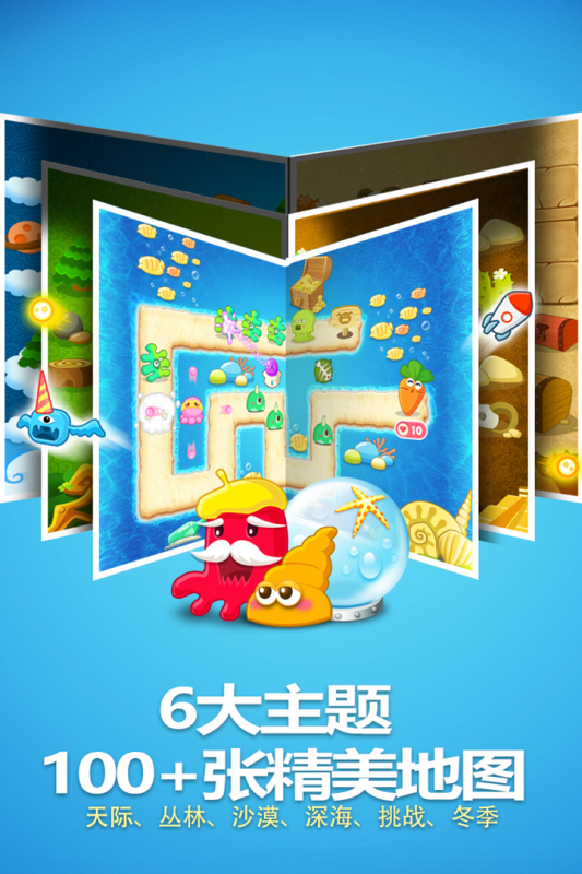 保卫萝卜九游版截图