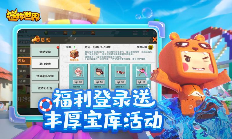 迷你世界国际服1.0.5版截图