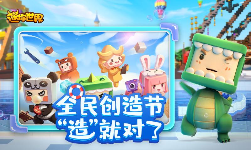 迷你世界国际服1.0.5版截图