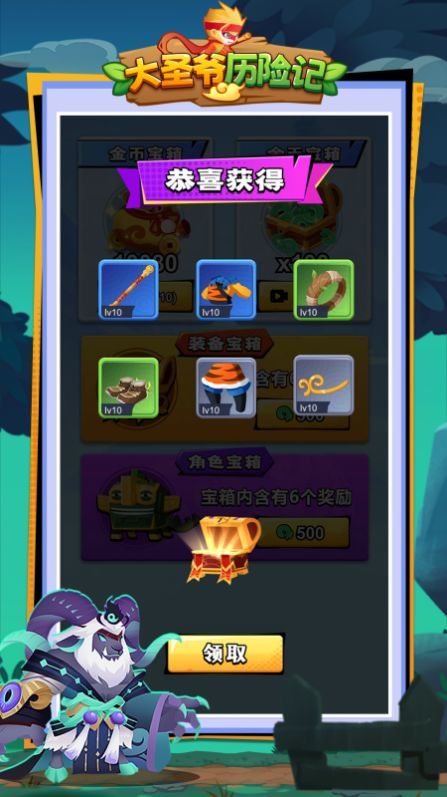 大圣历险记截图