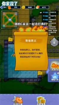 你家没了联盟模式截图