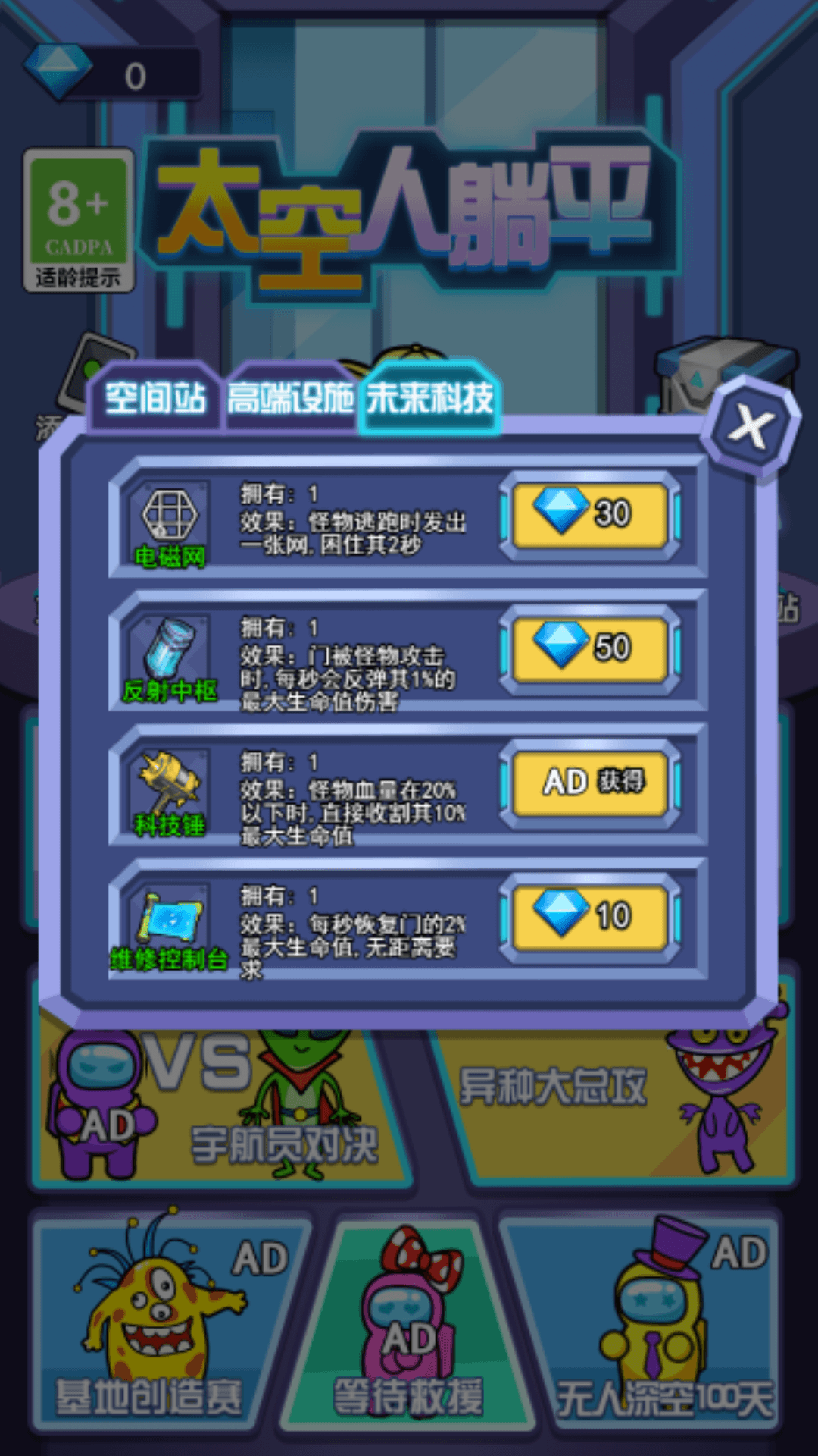 太空人躺平截图