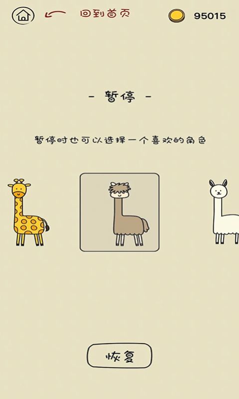 看谁脖子长截图