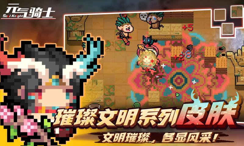 元气骑士机械狂潮暑期版截图