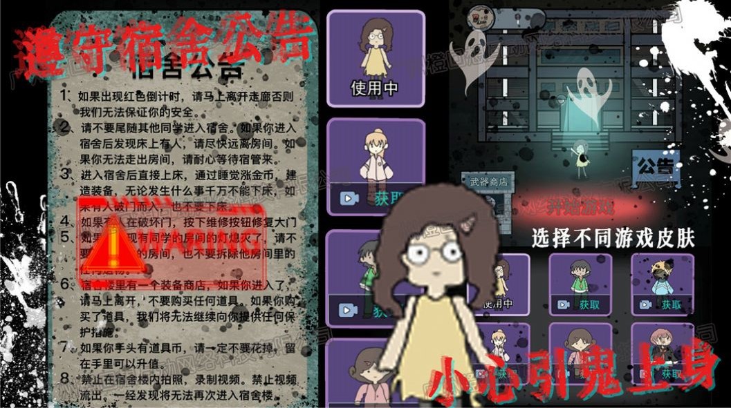 猛鬼恐怖女生宿舍截图