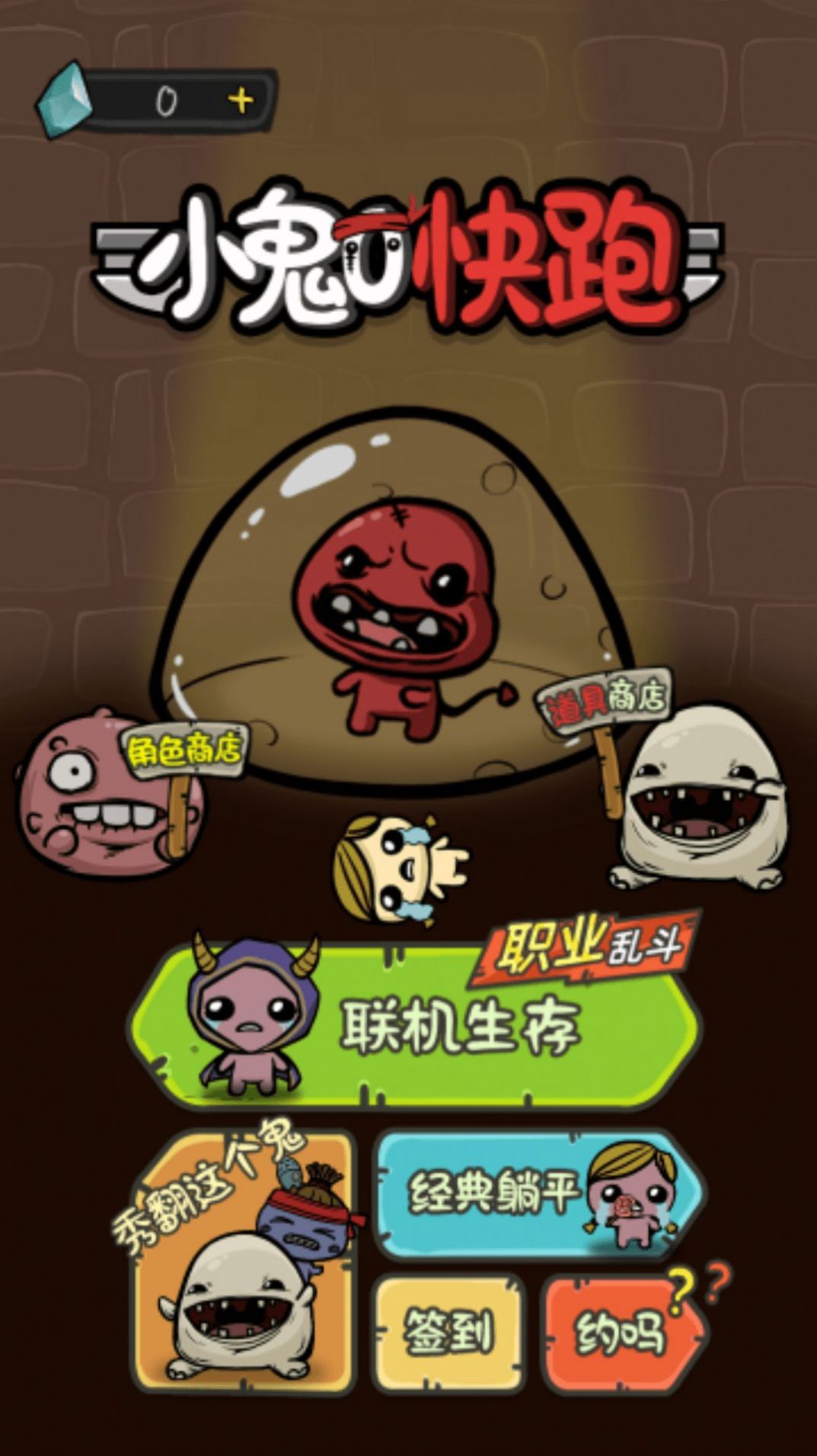 小鬼快跑躺平发育截图