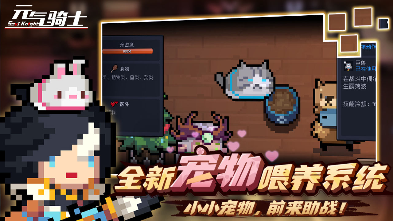 元气骑士机械狂潮版本截图
