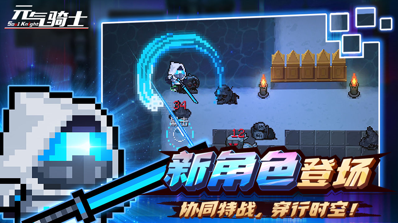 元气骑士机械狂潮版本截图