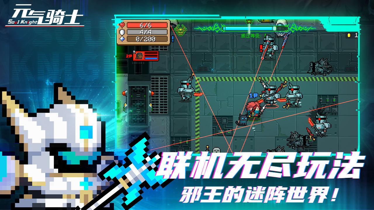 元气骑士4.2.0暑期版本2022截图