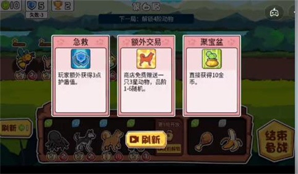 动物之战赐福模式截图