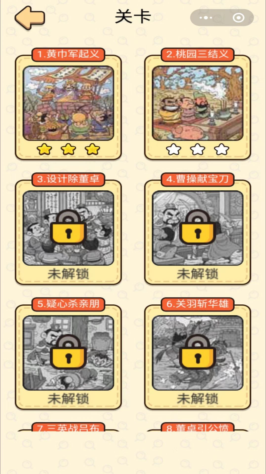 三国找找找截图