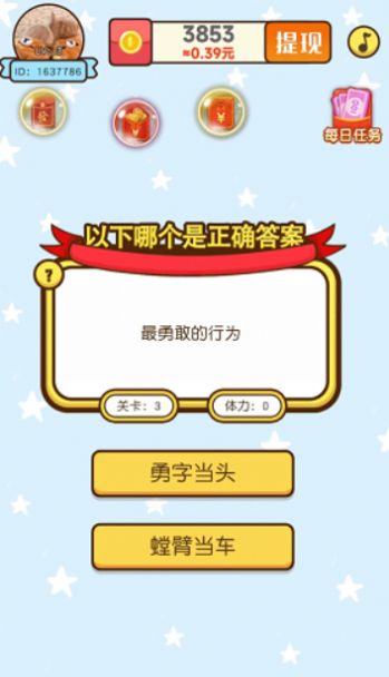 对了就奖励截图