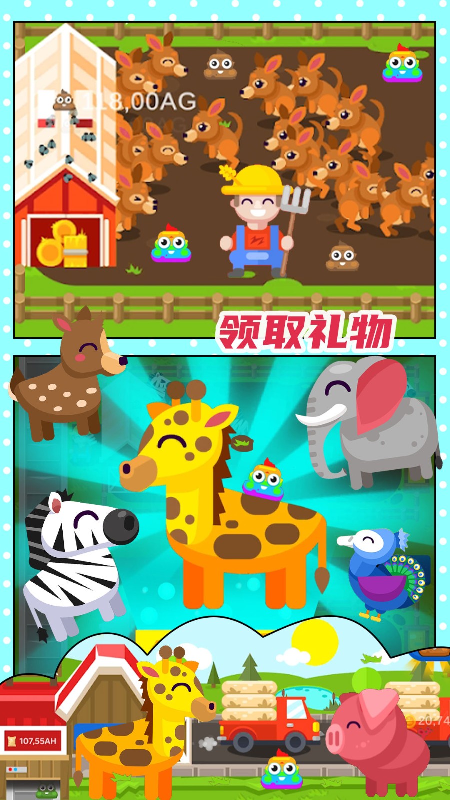 开心果庄园截图
