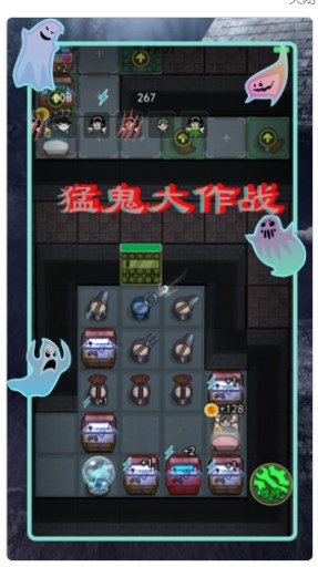 猛鬼差馆大作战截图