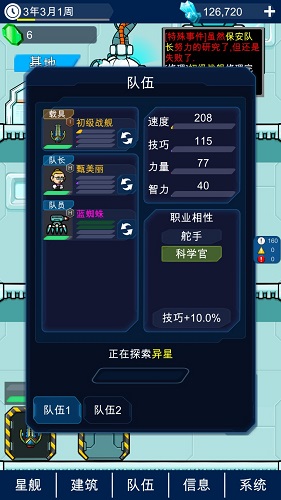 星际老板2022截图