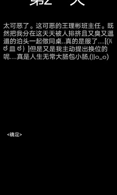 舔狗排挤日记截图