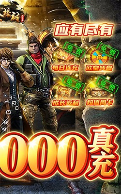 摸金校尉之天字卷(GM送五万充)截图