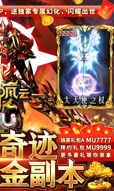 众神风云(真红奇迹MU)截图